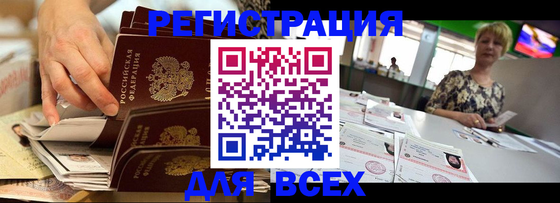 временная регистрация в Балахне
