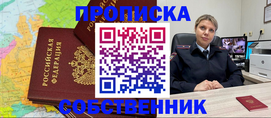 прописка гарантия в Балахне