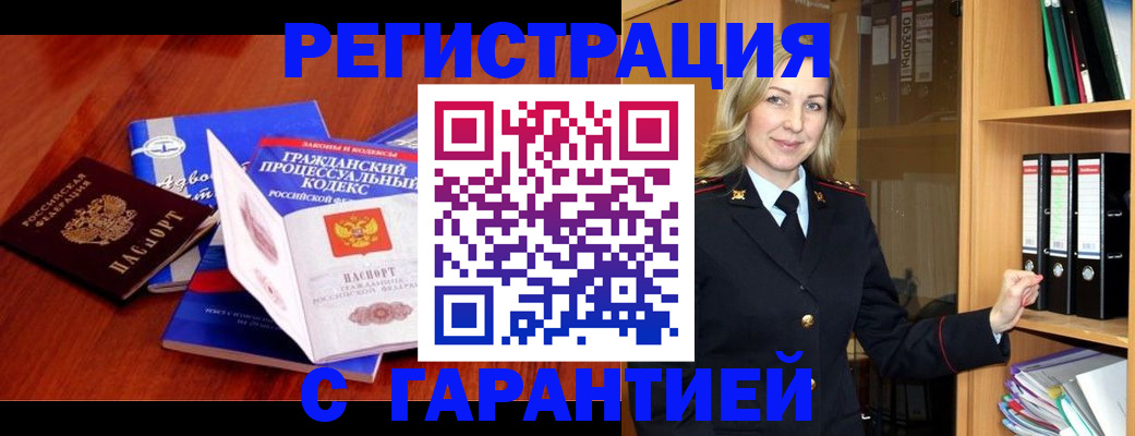 прописка гарантия в Балахне