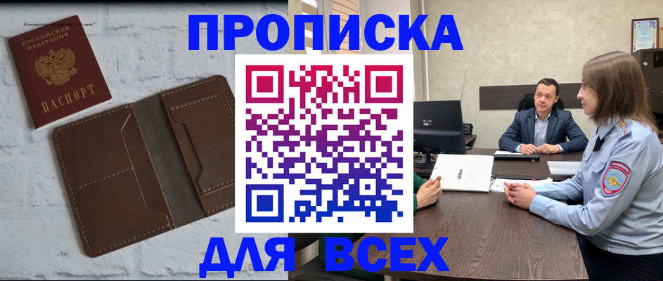прописка законно в Балахне