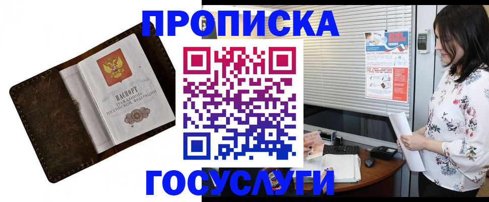 временная регистрация 2025 в Балахне