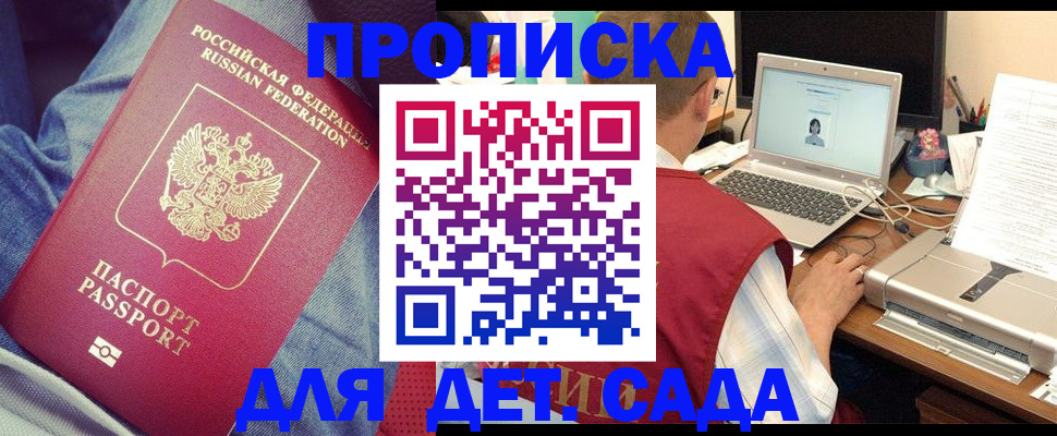 временная регистрация законно в Балахне