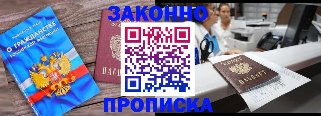 купить прописку в Балахне